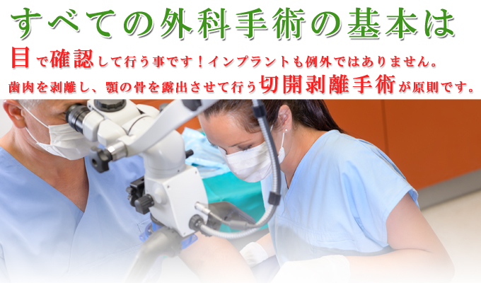 大阪高槻市にある歯医者インプラント専門医のインプラント治療