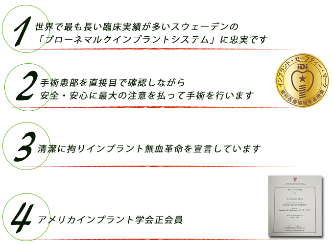 大阪高槻市にある歯医者インプラント専門医の赤木歯科の当院の特徴