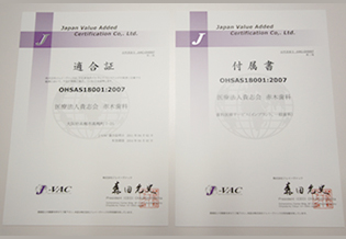 国際基準規格OHSAS18001・適合書